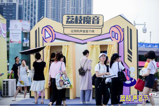 荔枝声音节：抓住年轻人的耳朵(图2)